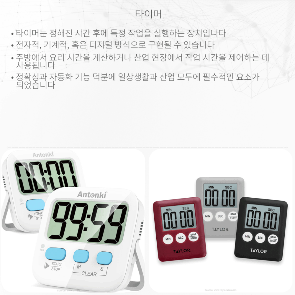 타이머
