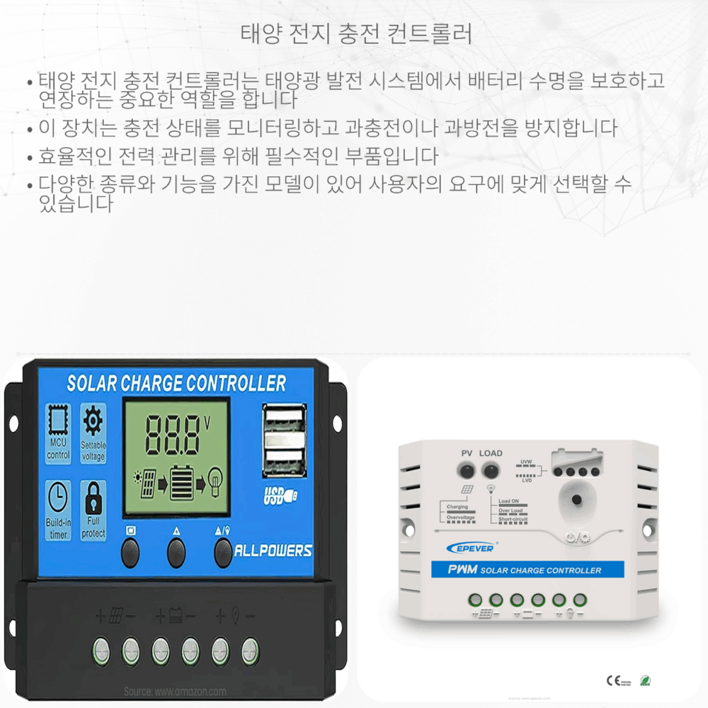 태양 전지 충전 컨트롤러