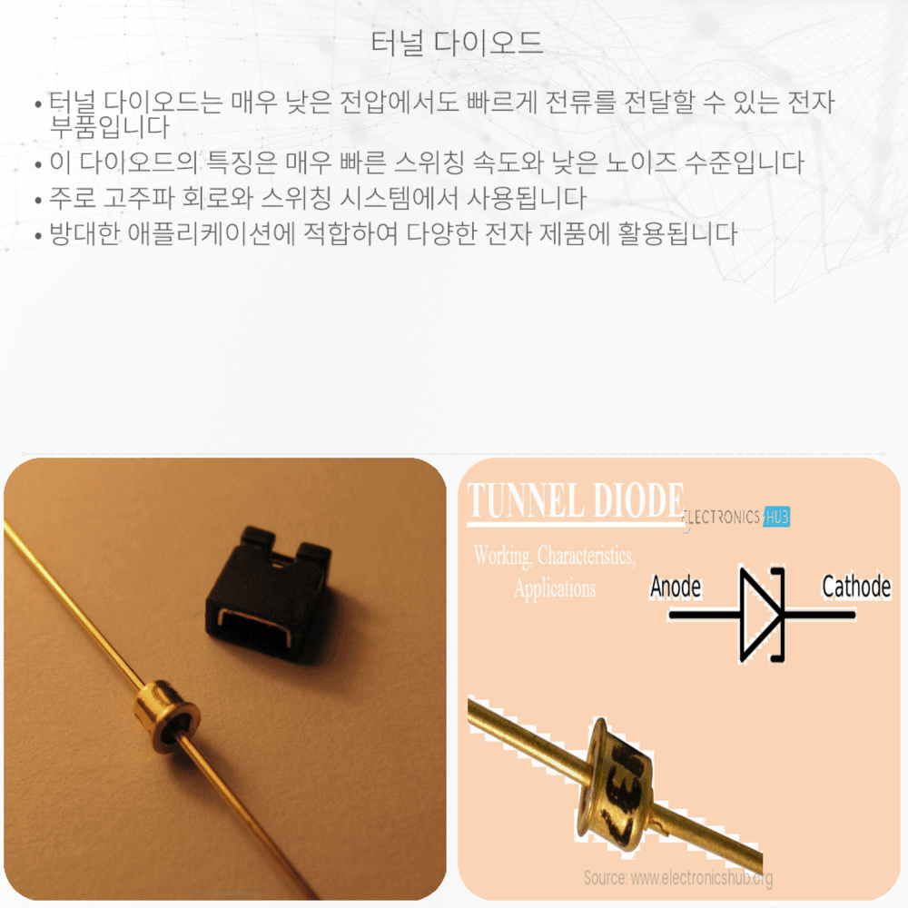 터널 다이오드
