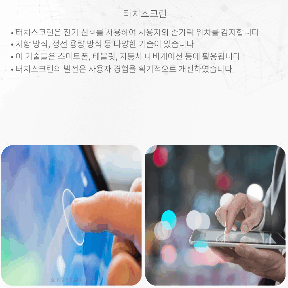 터치스크린