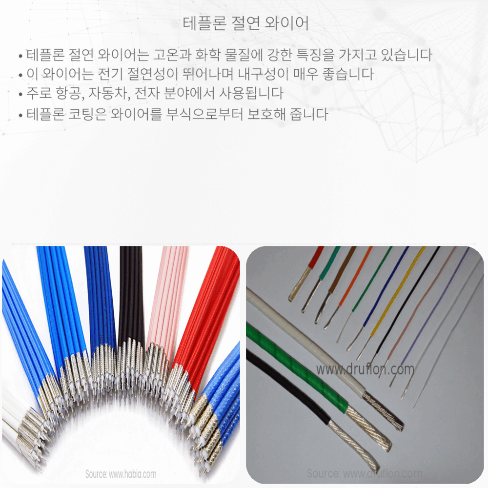 테플론 절연 와이어