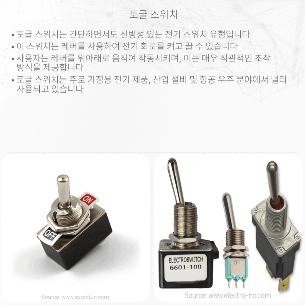 토글 스위치