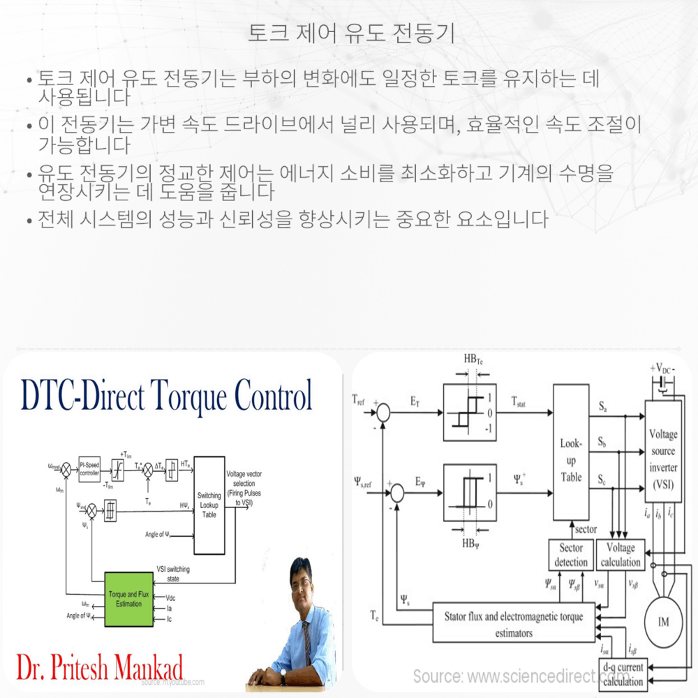 토크 제어 유도 전동기