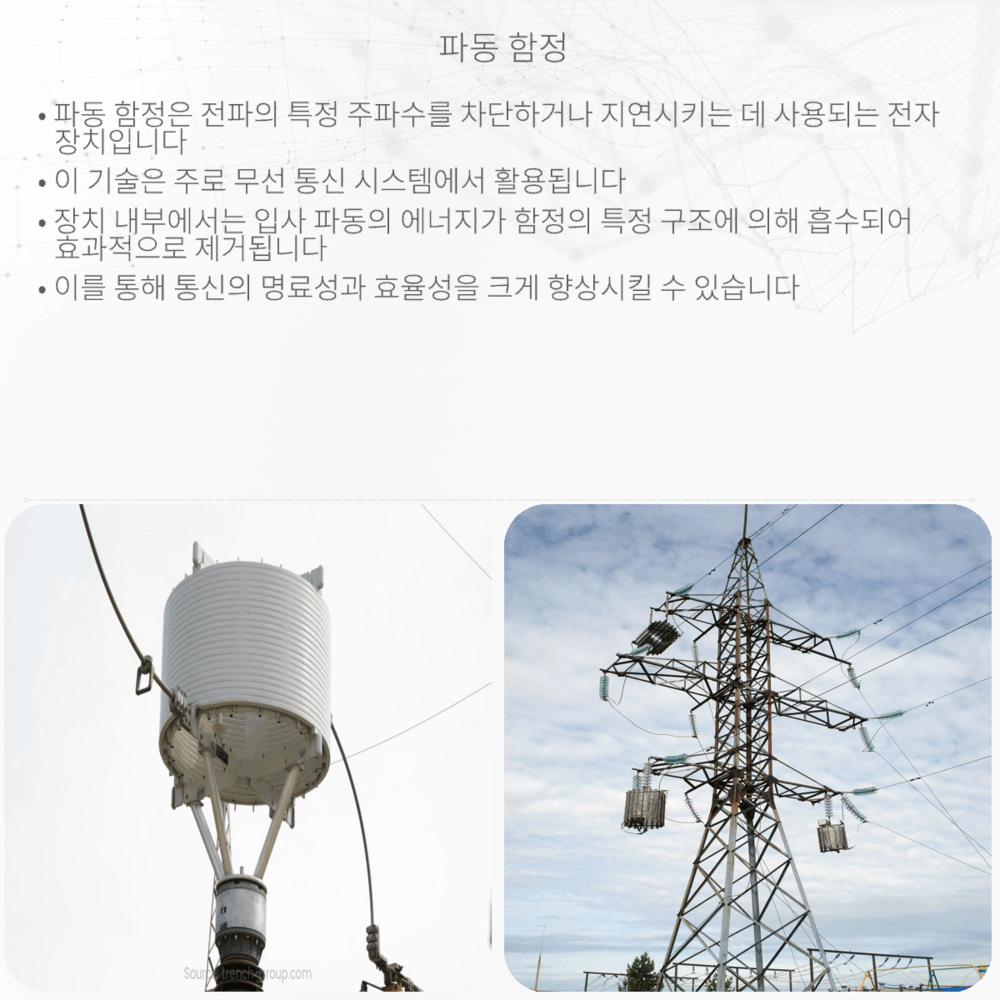 파동 함정