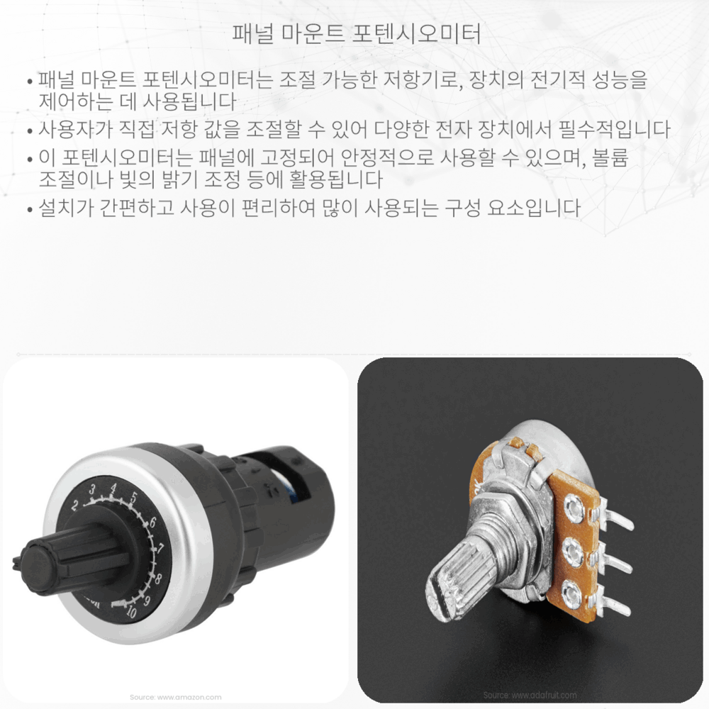 패널 마운트 포텐시오미터