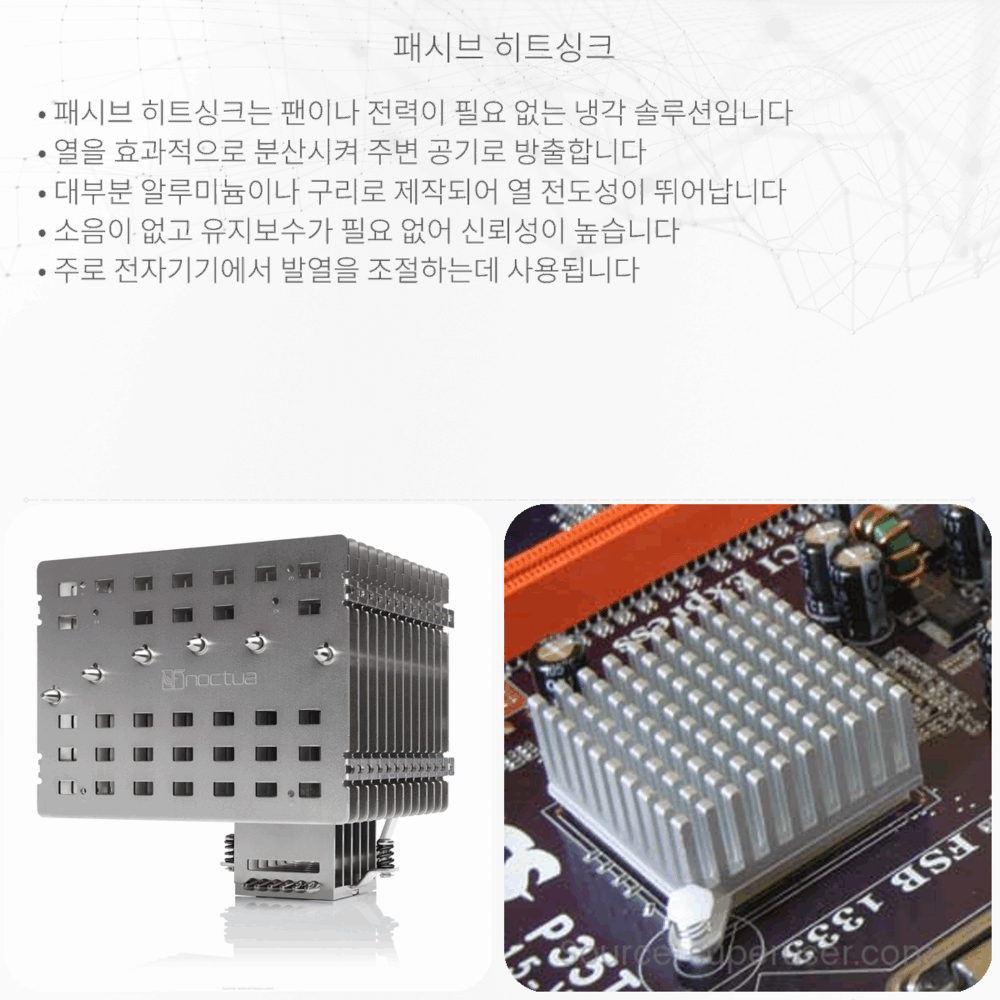 패시브 히트싱크