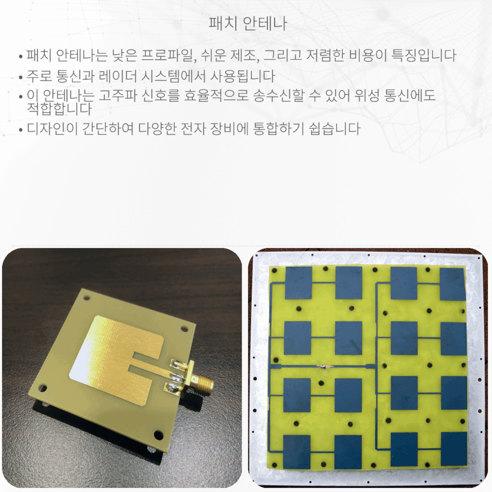 패치 안테나