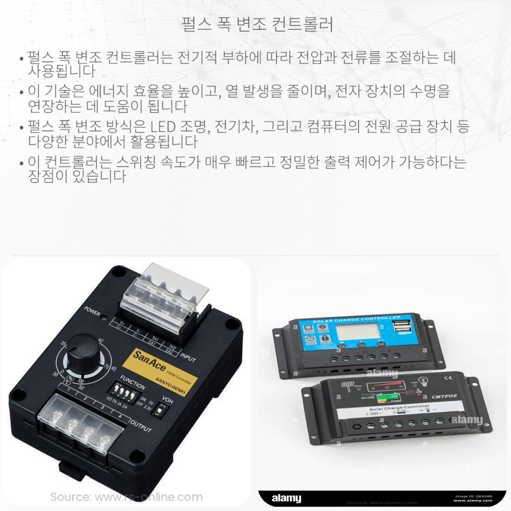 펄스 폭 변조 컨트롤러