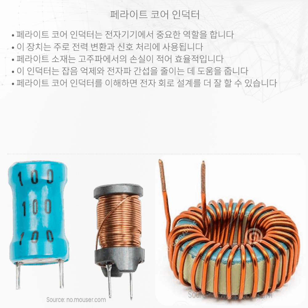 페라이트 코어 인덕터