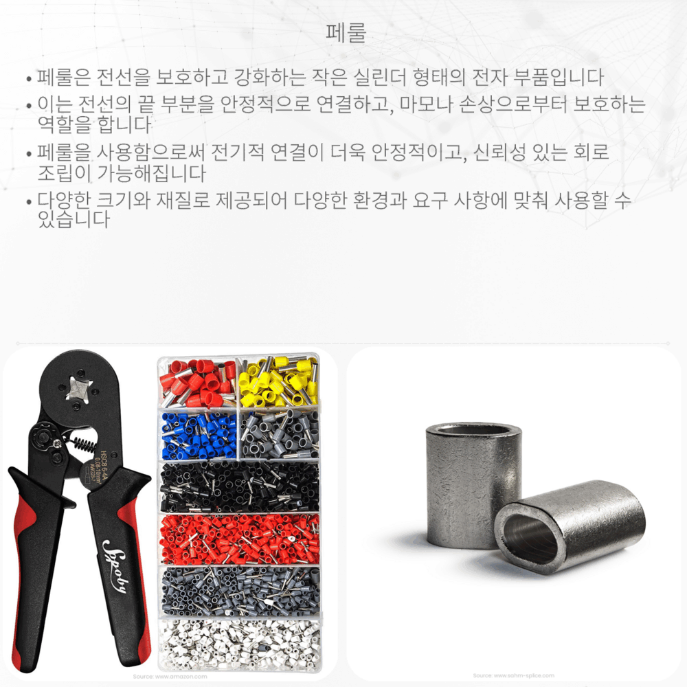 페룰