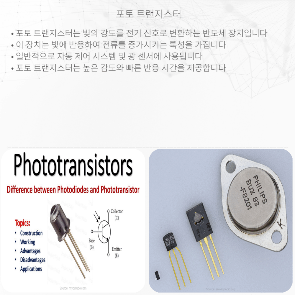 포토 트랜지스터