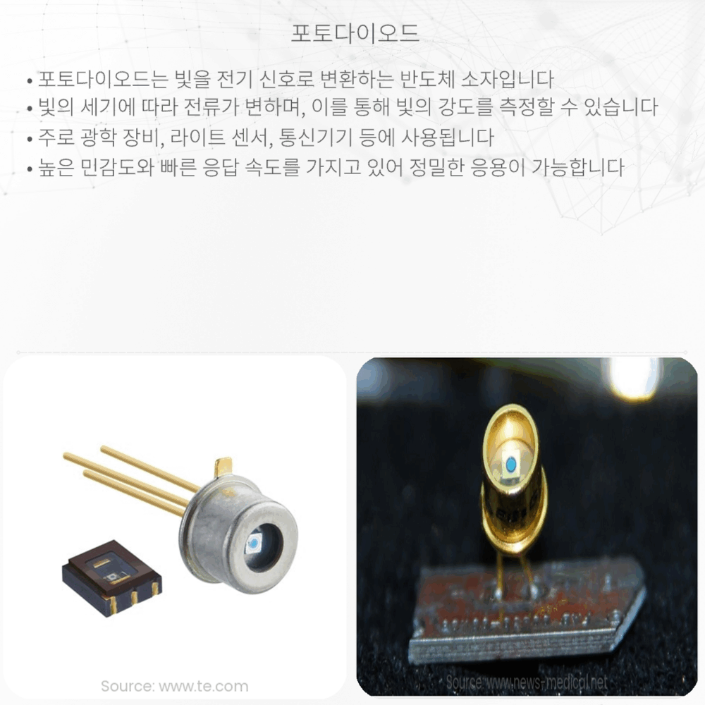 포토다이오드