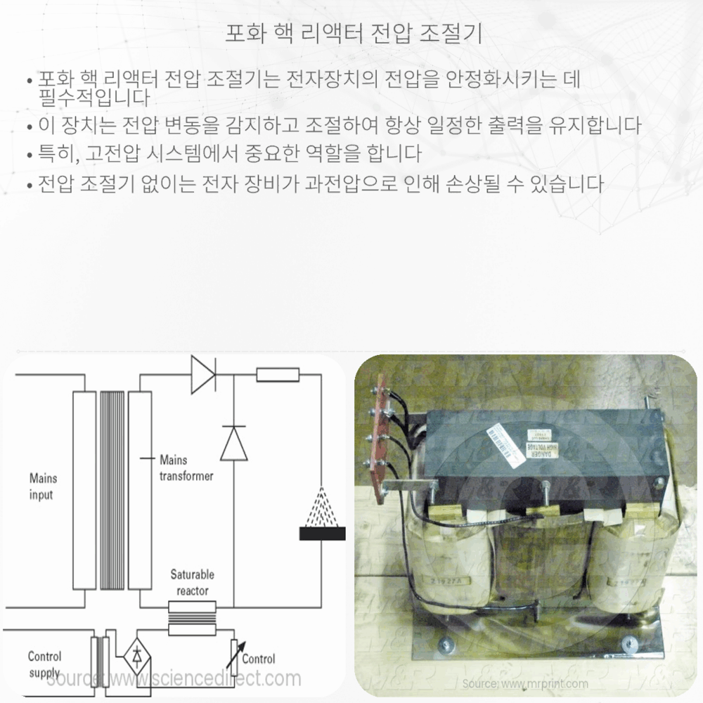 포화 핵 리액터 전압 조절기