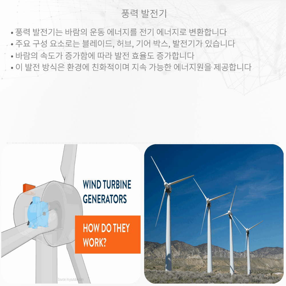 풍력 발전기