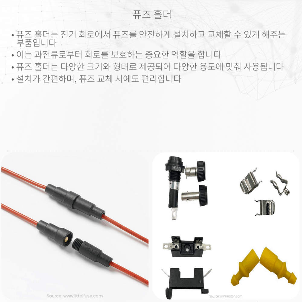 퓨즈 홀더