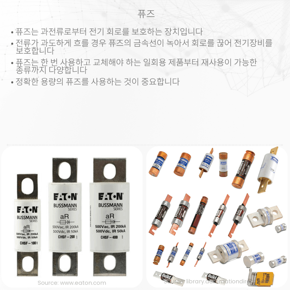 퓨즈