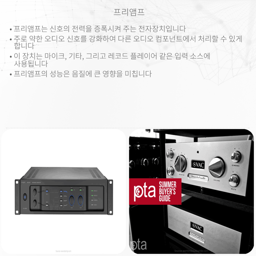 프리앰프