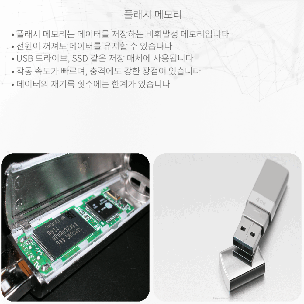 플래시 메모리