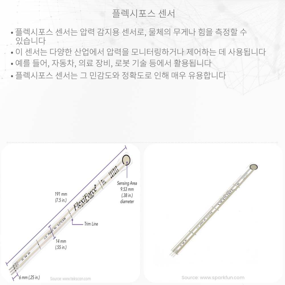 플렉시포스 센서