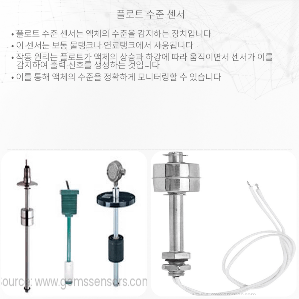 플로트 수준 센서