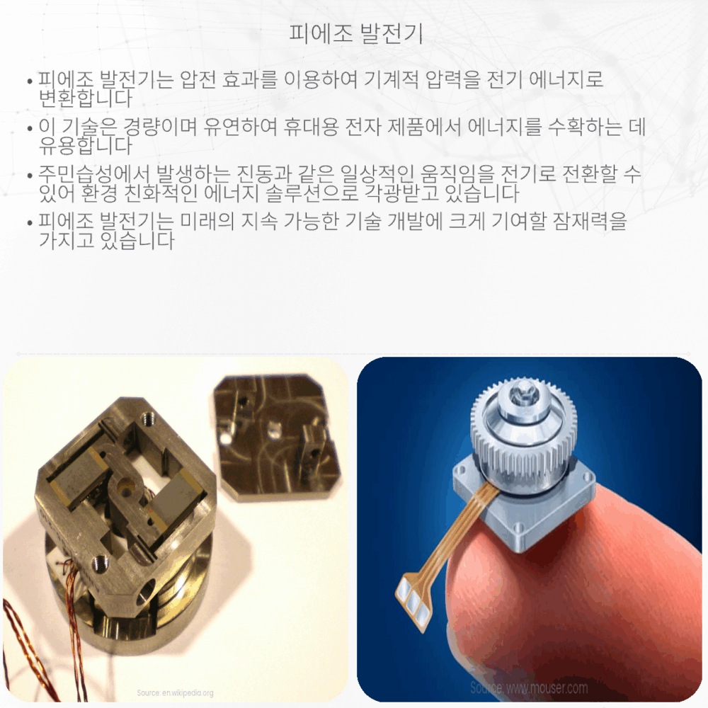 피에조 발전기