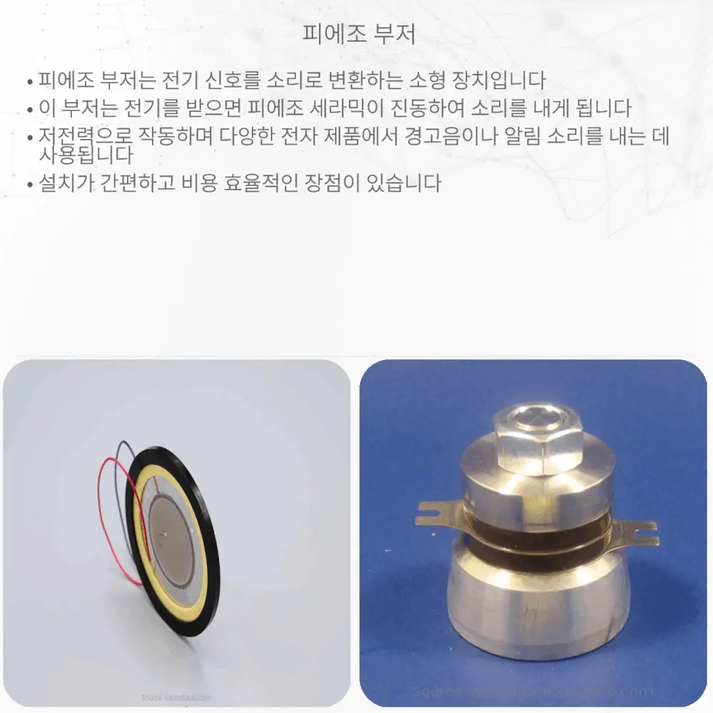 피에조 부저