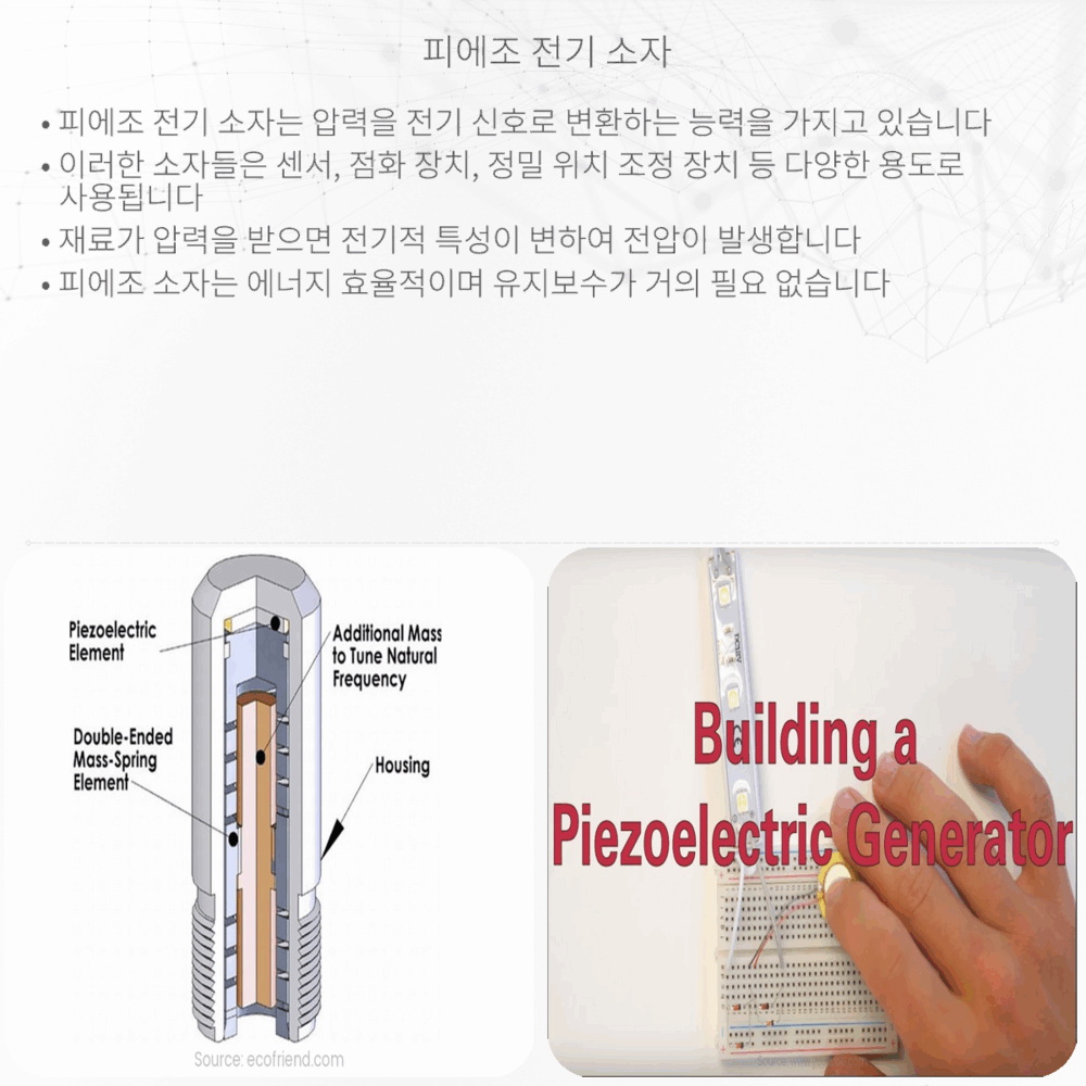 피에조 전기 소자