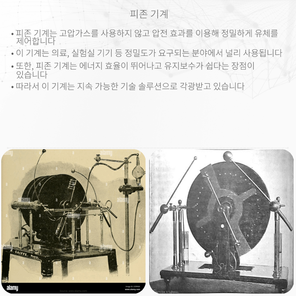 피존 기계