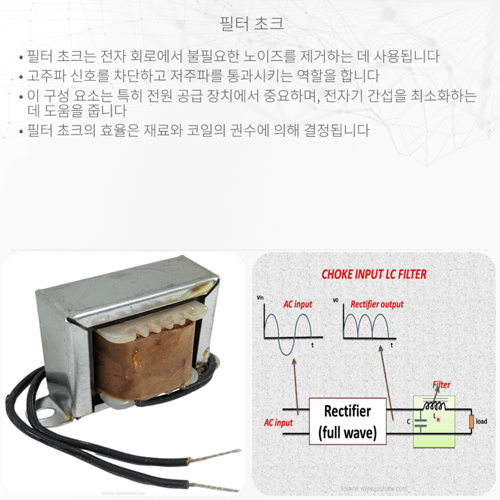필터 초크