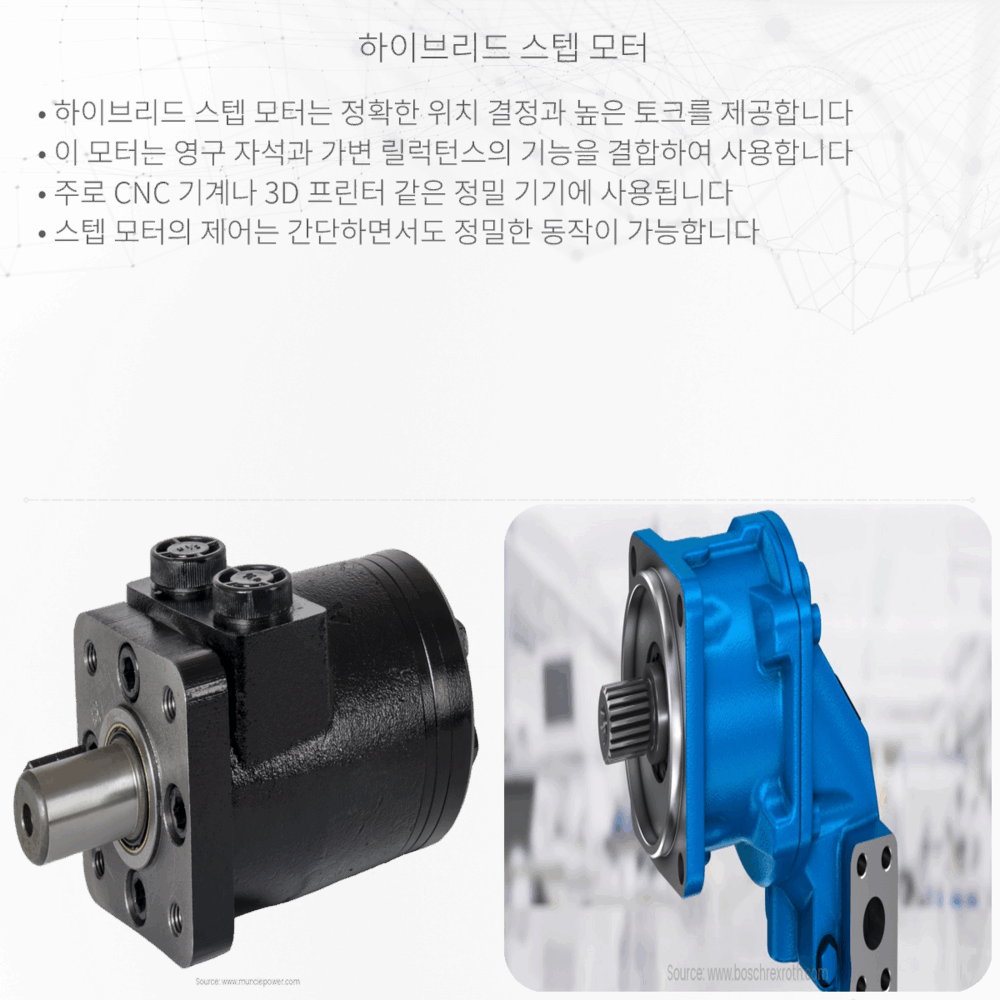 하이브리드 스텝 모터