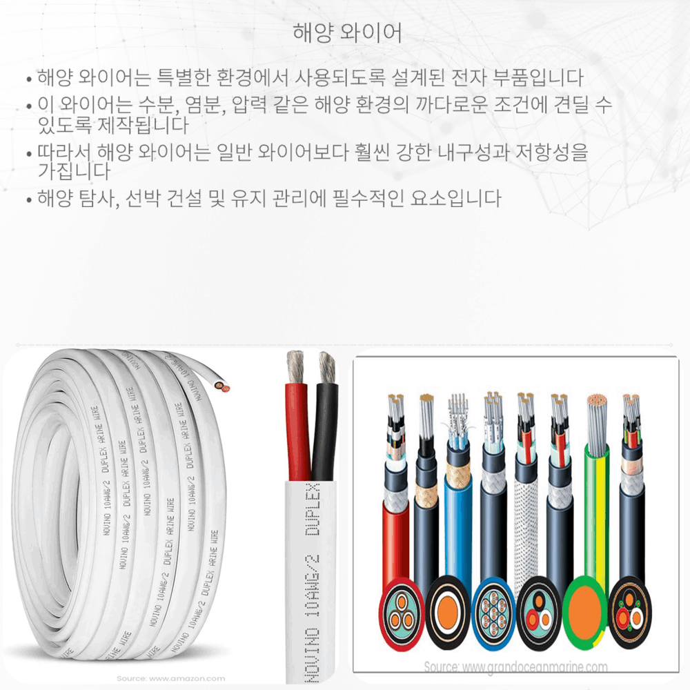 해양 와이어