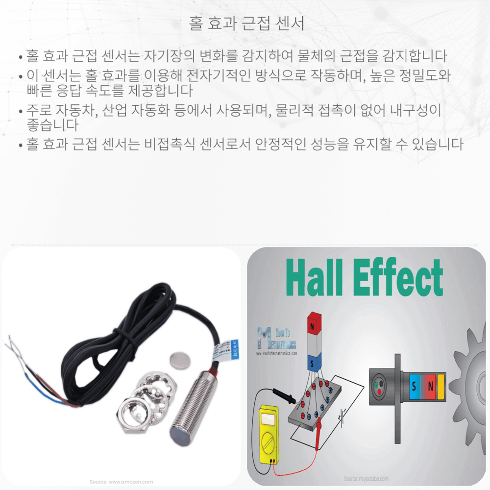 홀 효과 근접 센서