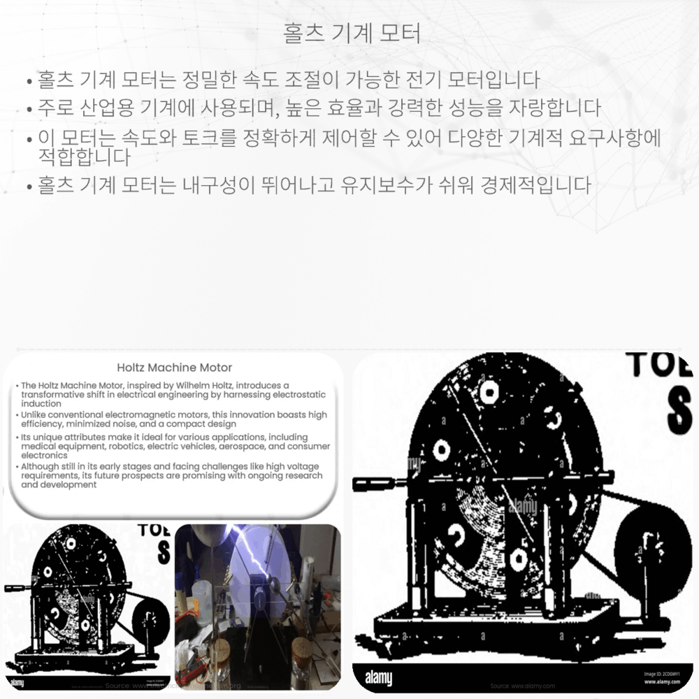 홀츠 기계 모터