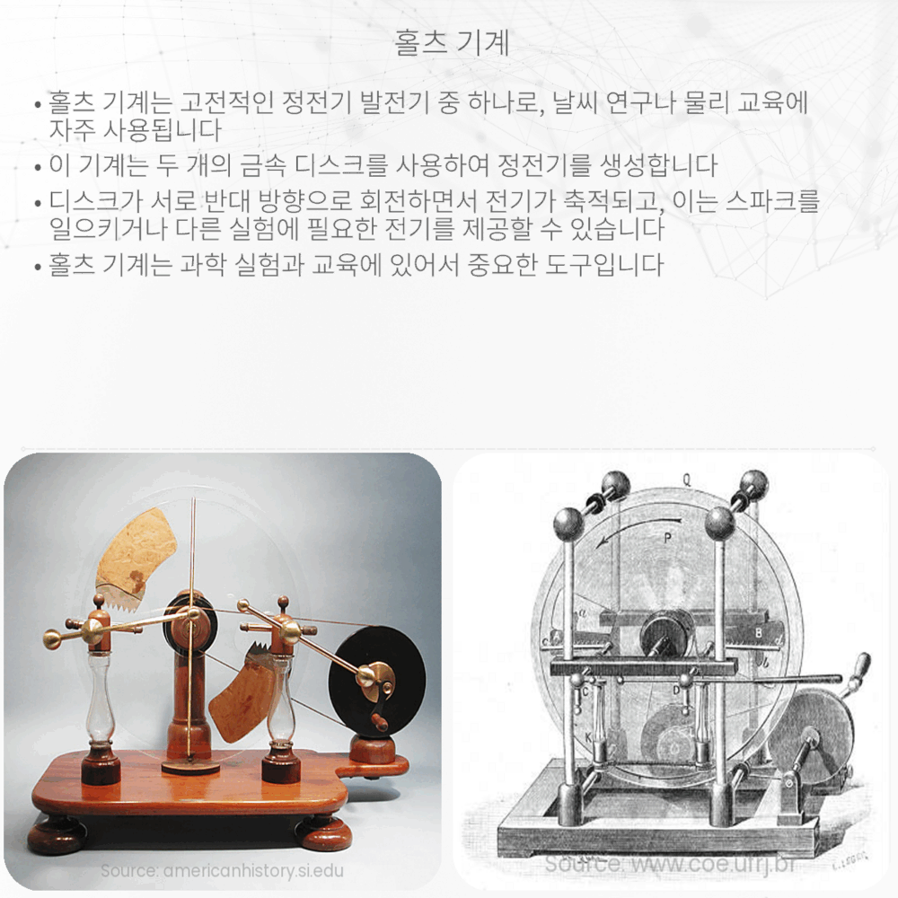 홀츠 기계