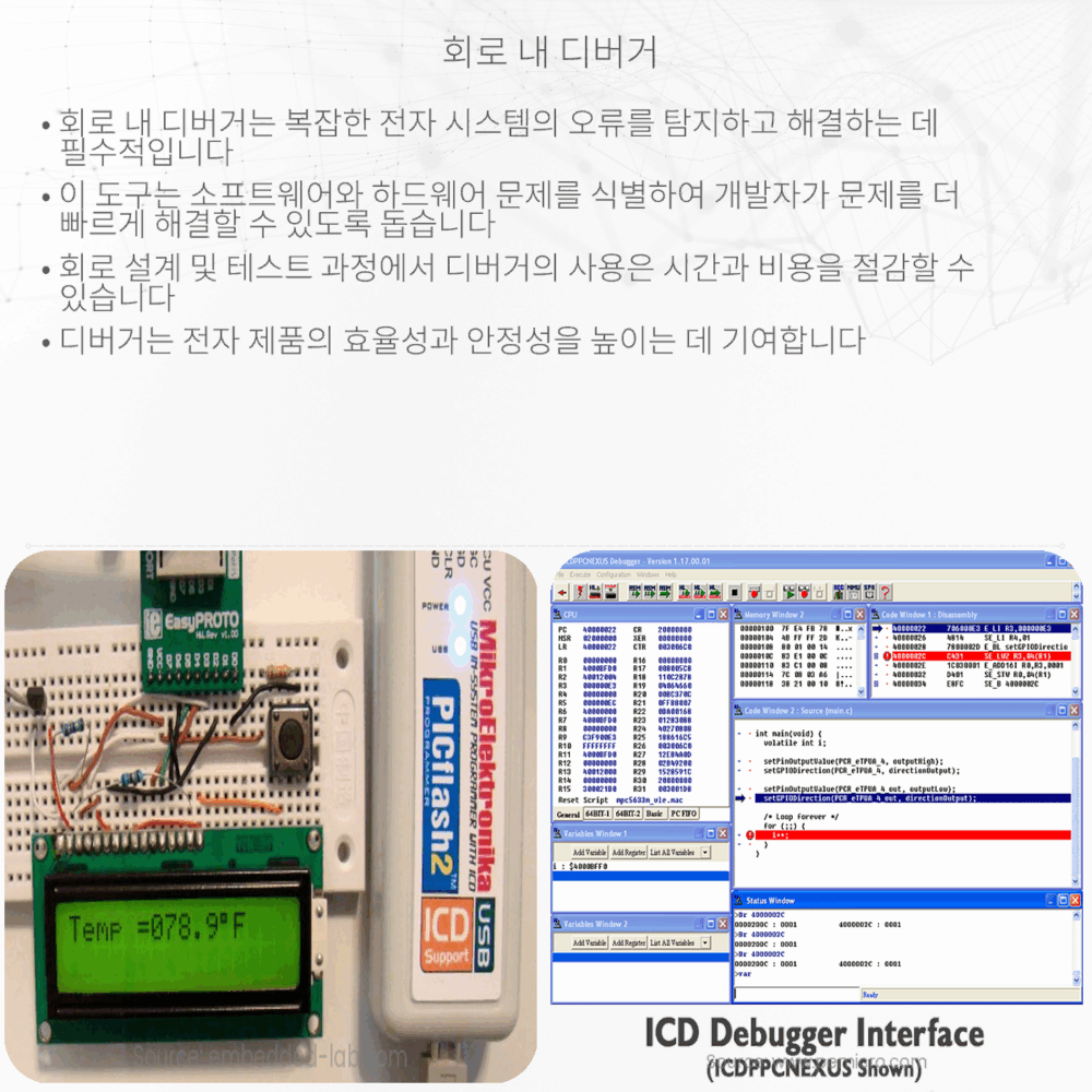 회로 내 디버거