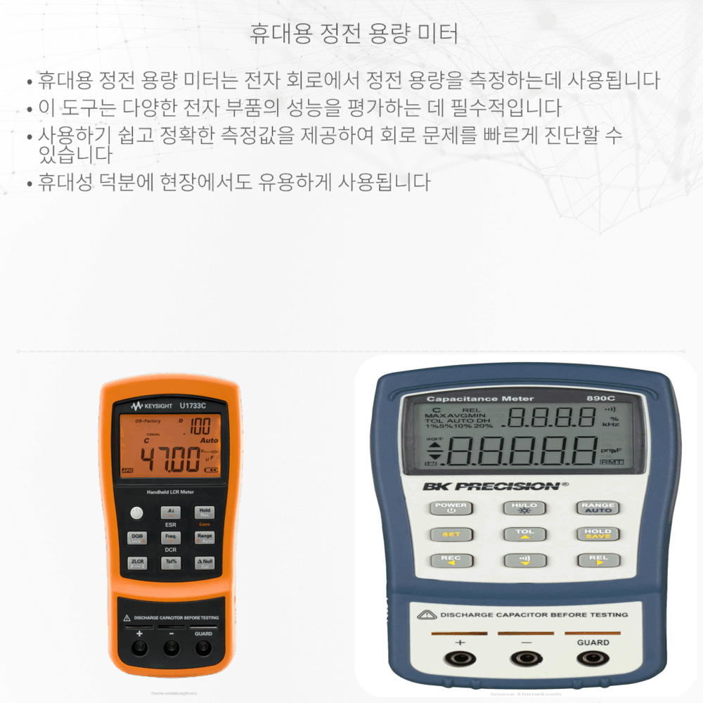 휴대용 정전 용량 미터