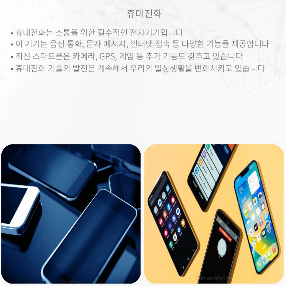 휴대전화