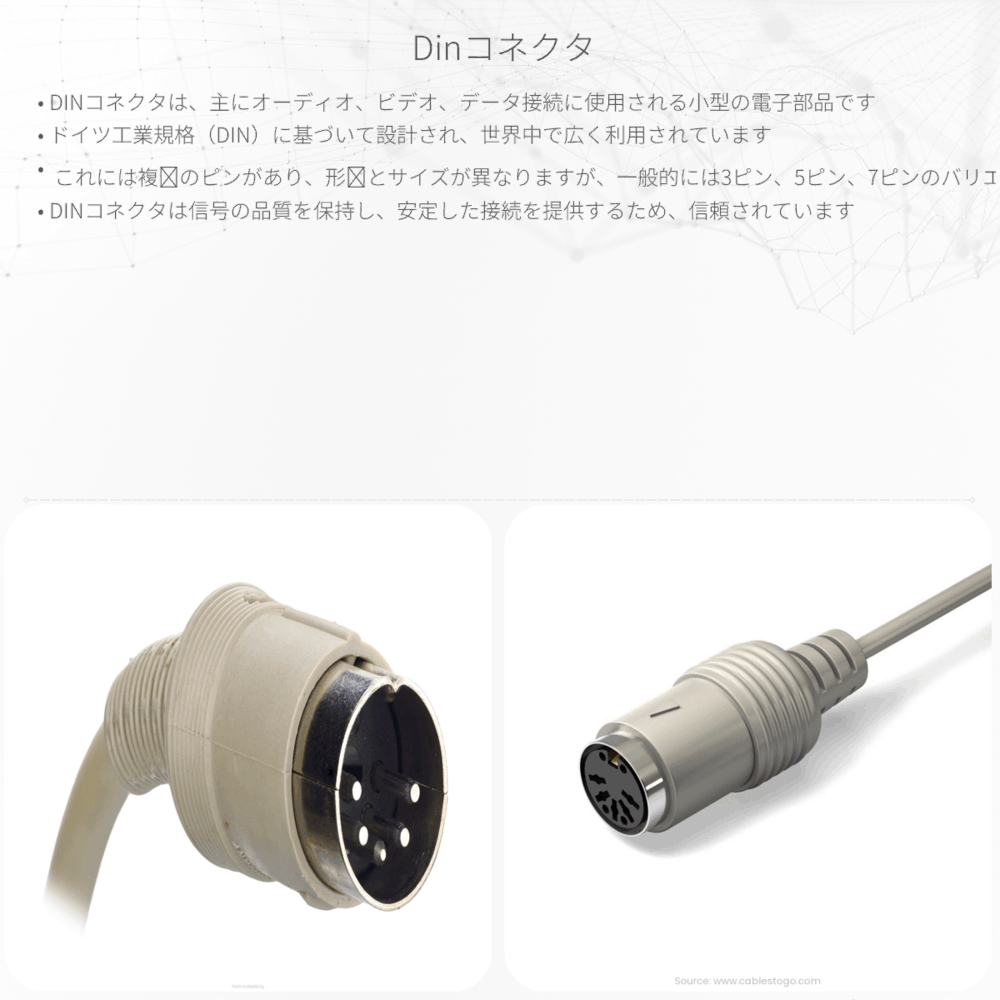 DINコネクタ