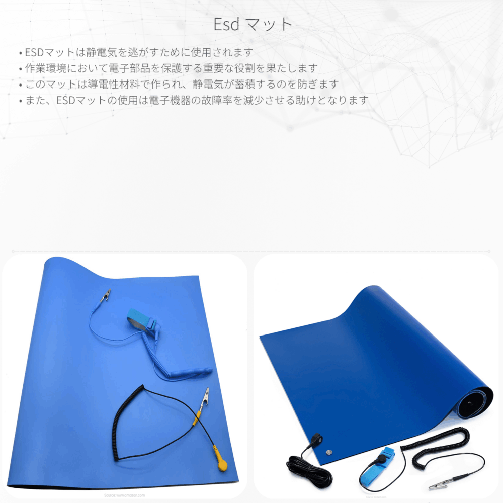 ESD マット