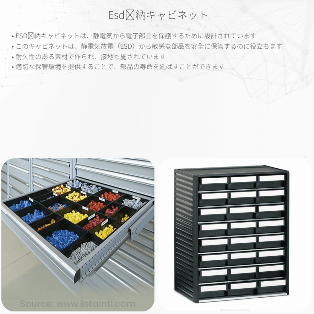 ESD収納キャビネット