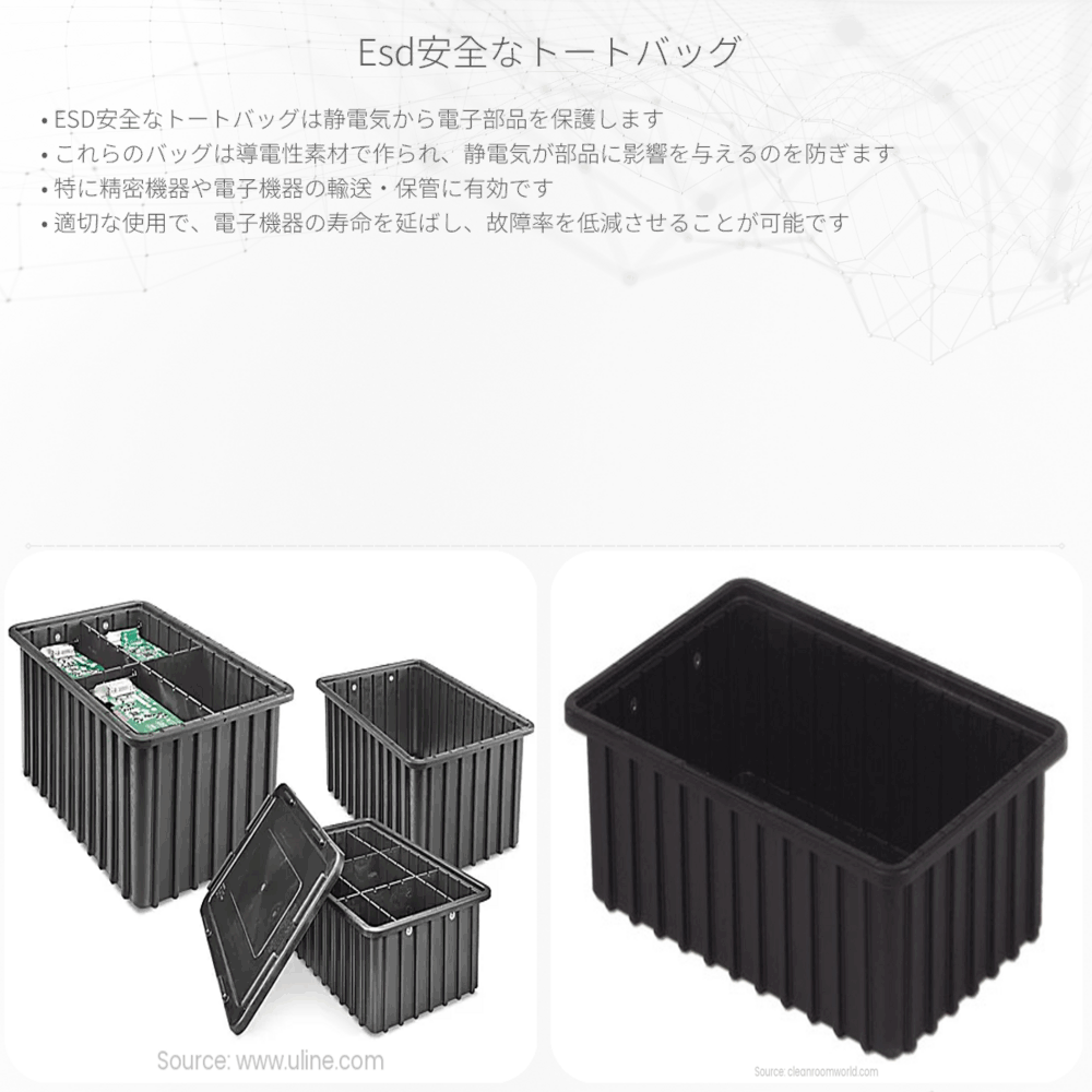 ESD安全なトートバッグ