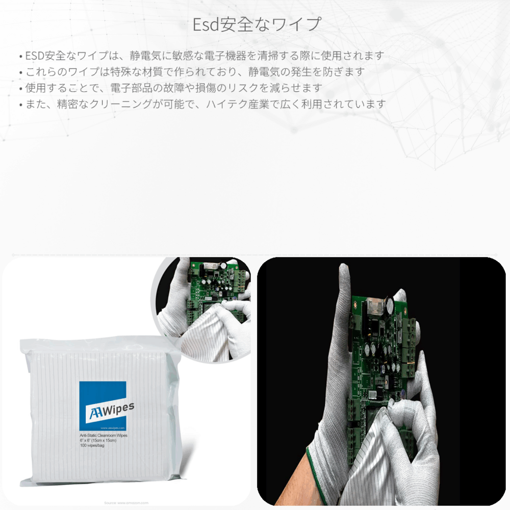 ESD安全なワイプ