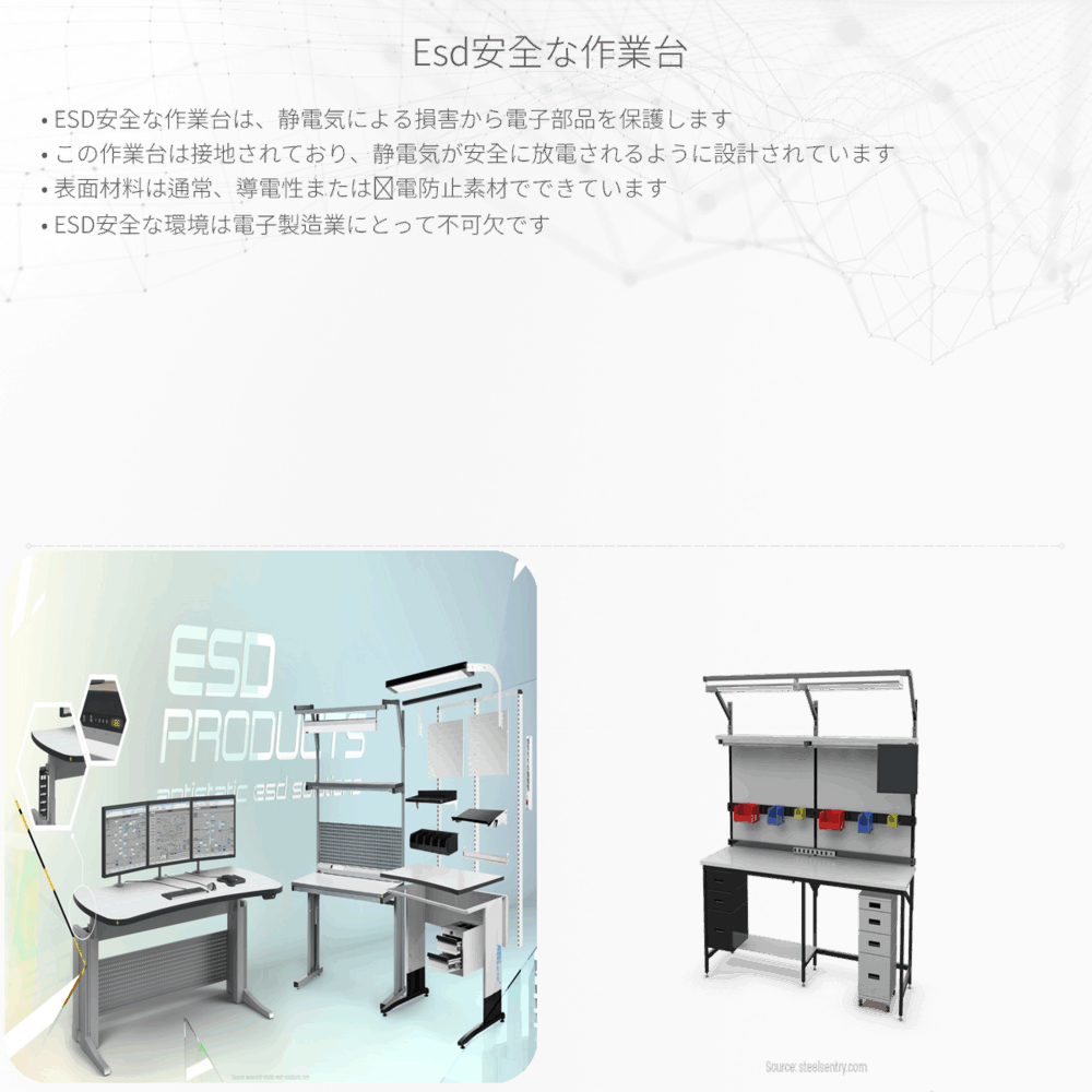 ESD安全な作業台