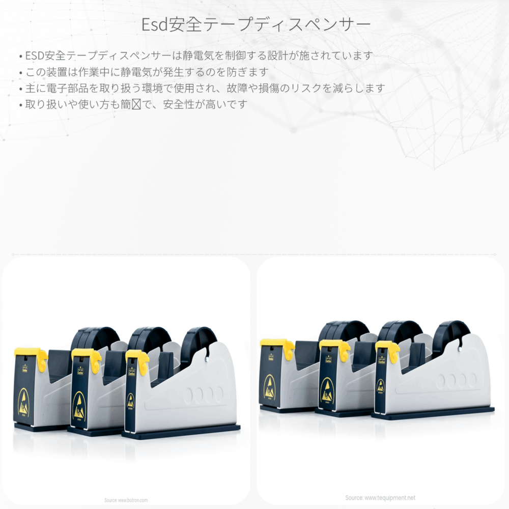 ESD安全テープディスペンサー