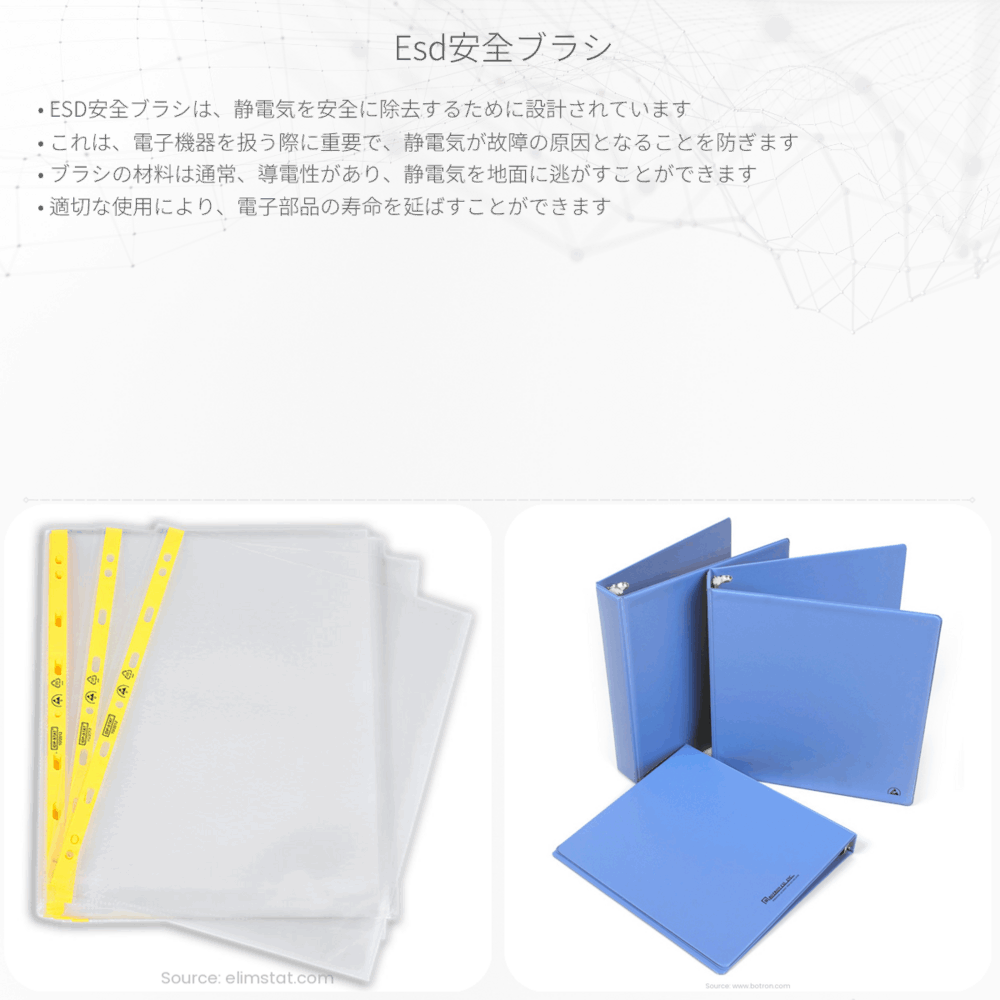 ESD安全ブラシ
