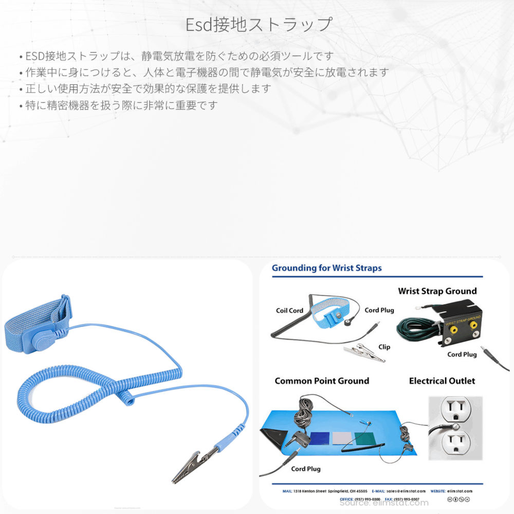 ESD接地ストラップ