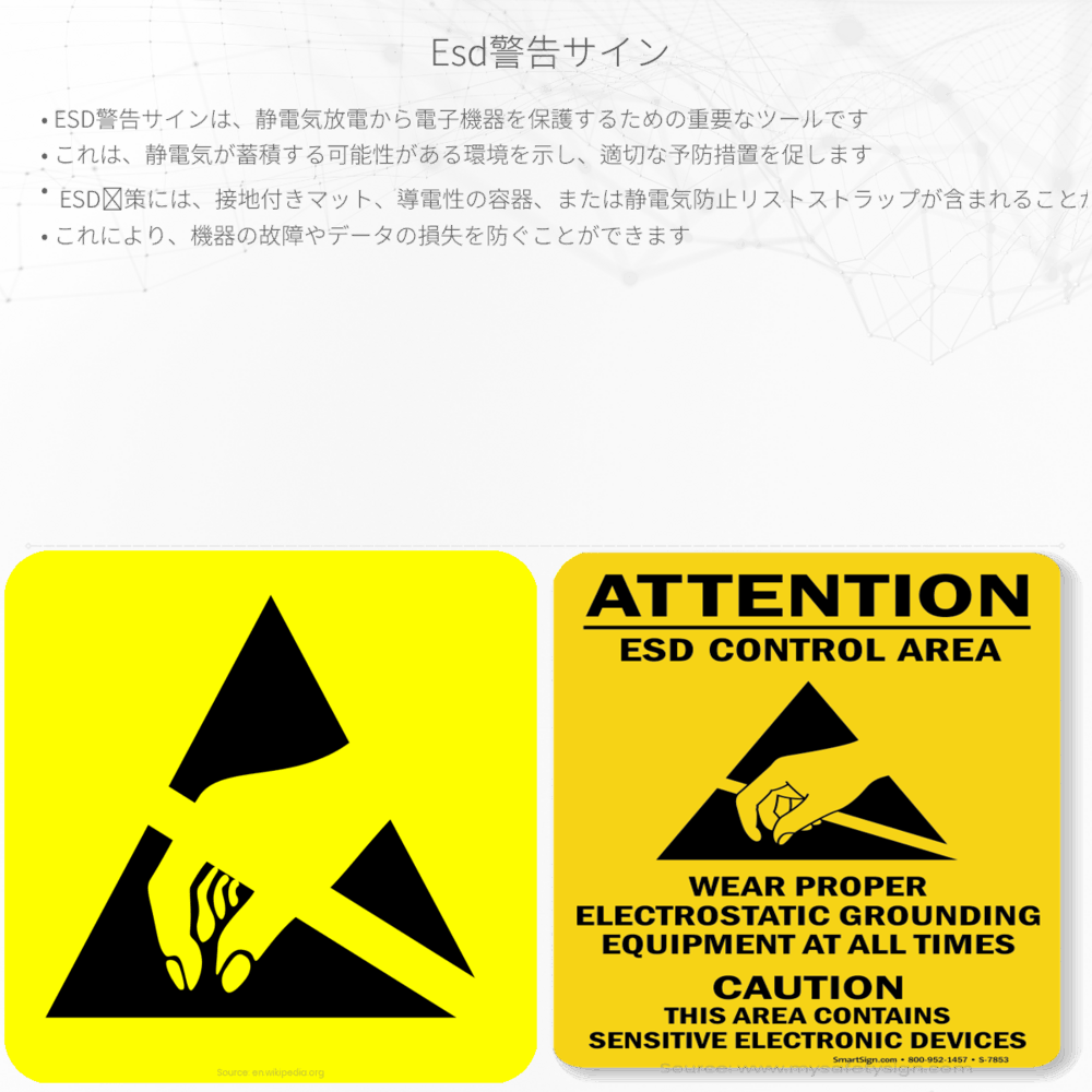 ESD警告サイン