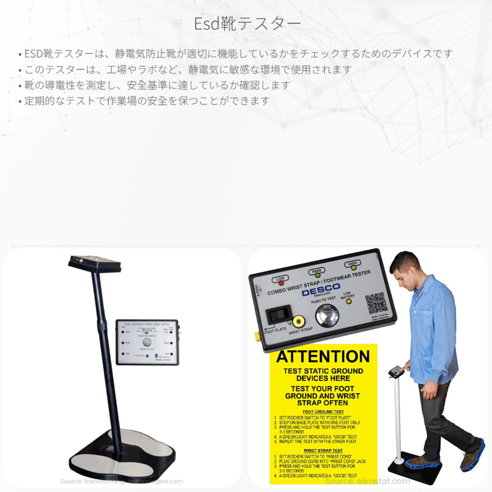 ESD靴テスター
