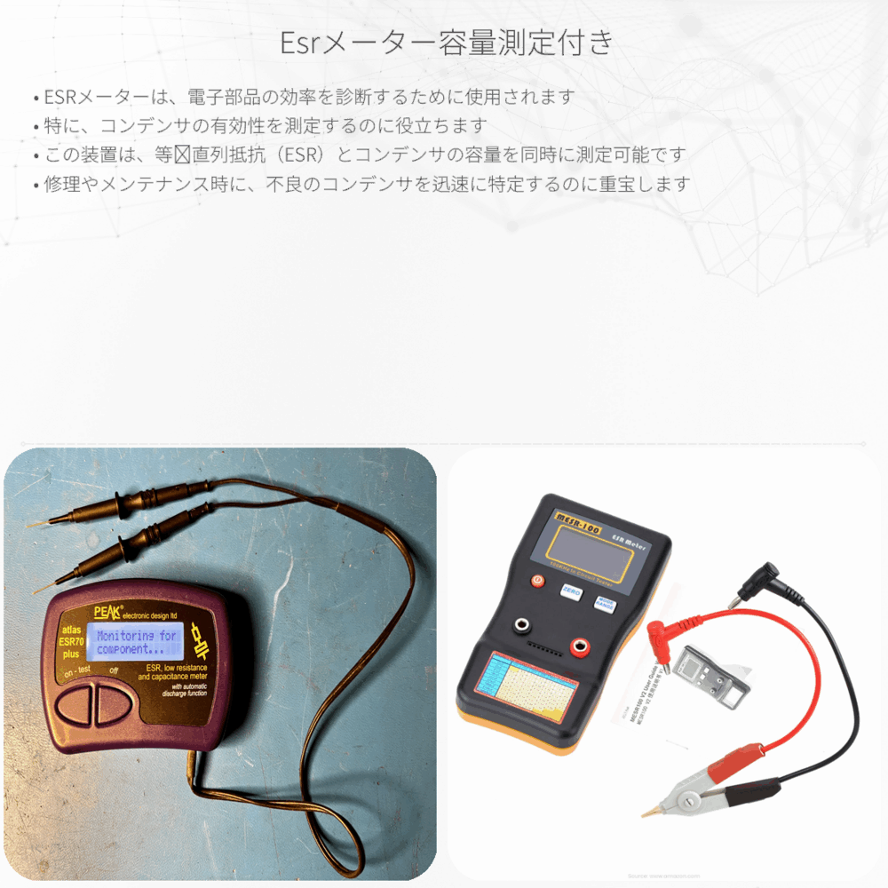 ESRメーター容量測定付き