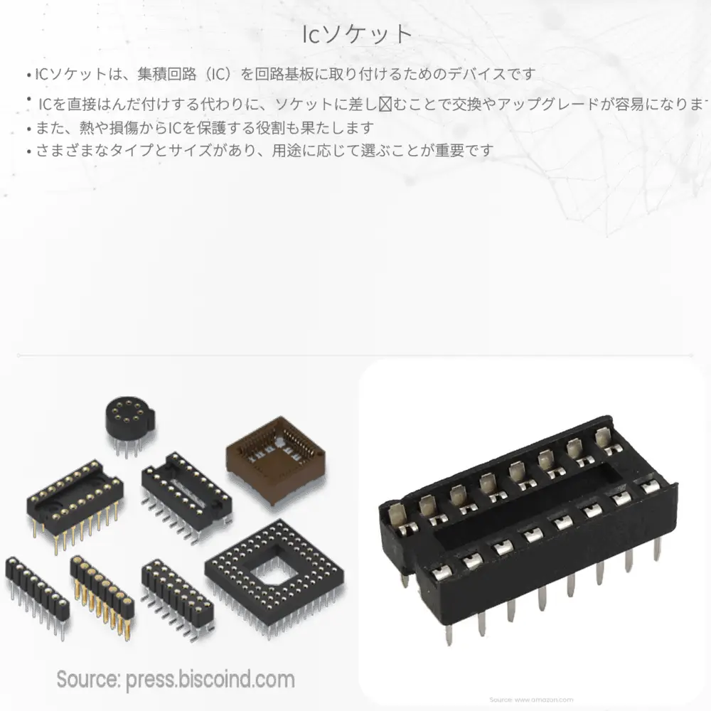 ICソケット